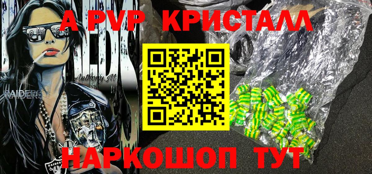 Асино  A-PVP мука  Вход с VPN  А ПВП СК КРИС  APVP Соль 