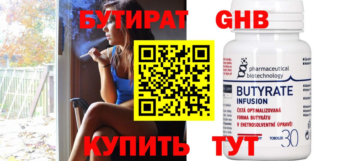 Асино  БУТИРАТ жидкий экстази  Вход с VPN 