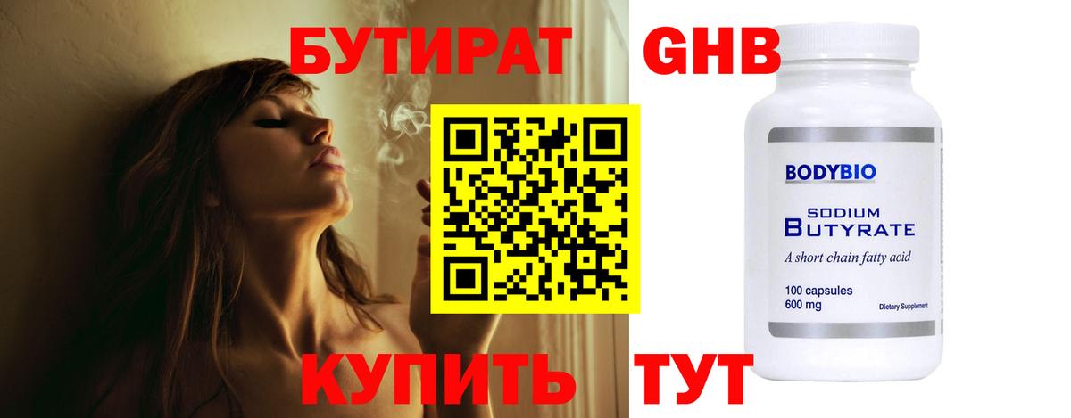 Бутират Butirat Асино