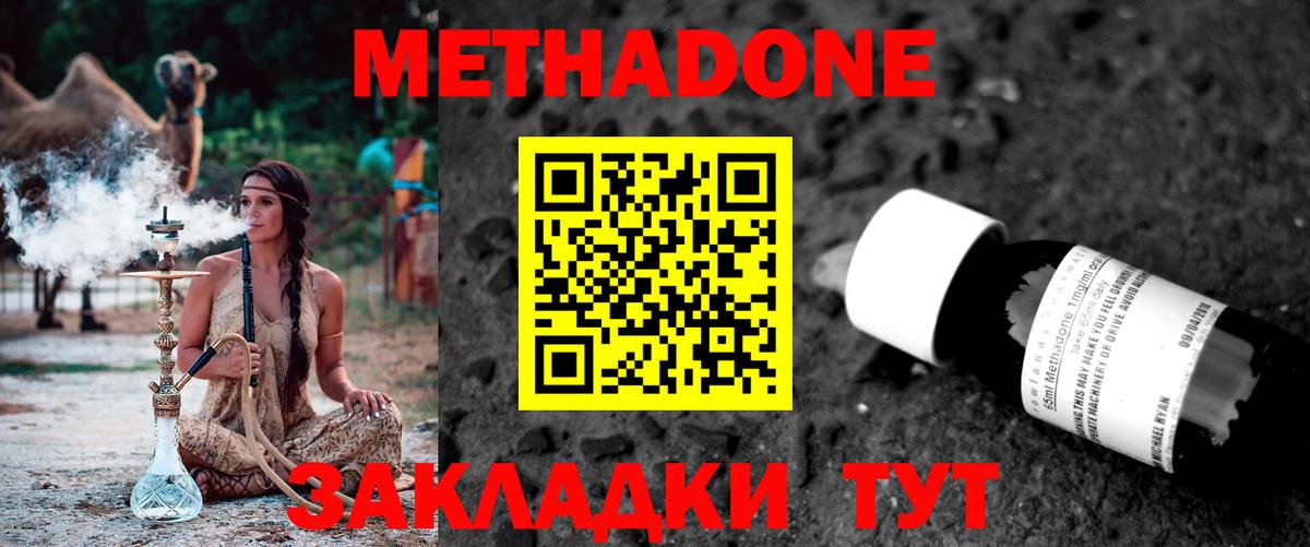 Асино  Метадон methadone  МЕТАДОН белоснежный  Вход с VPN 