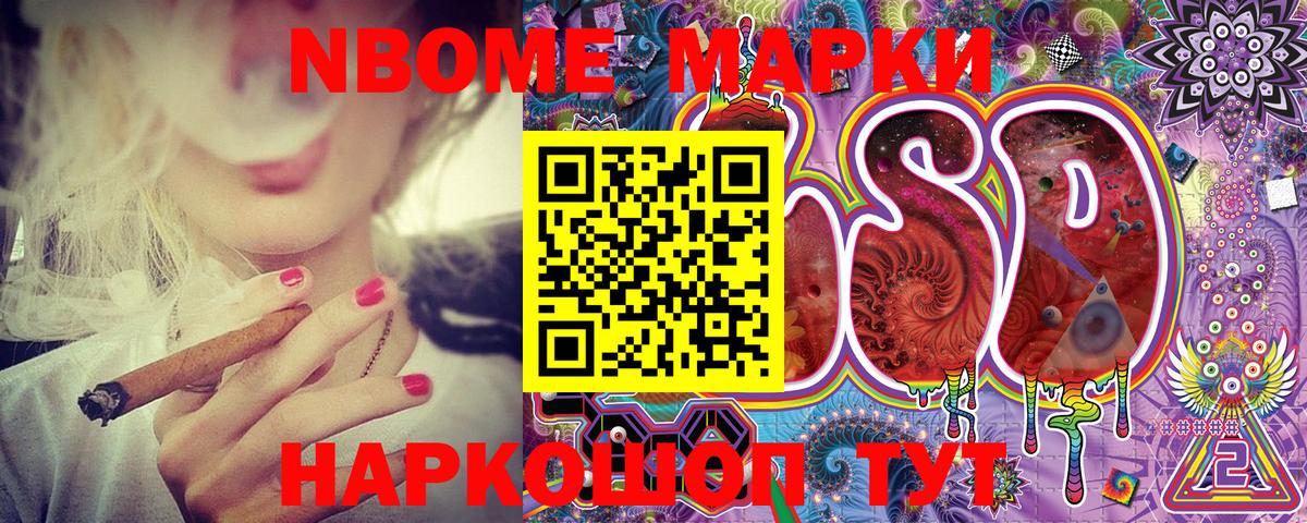 Марки 25I-NBOMe 1,5мг Асино