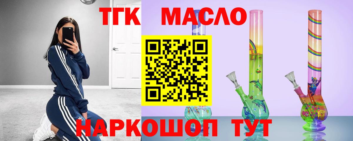 Асино  ТГК гашишное масло  наркошоп  Вход с VPN 
